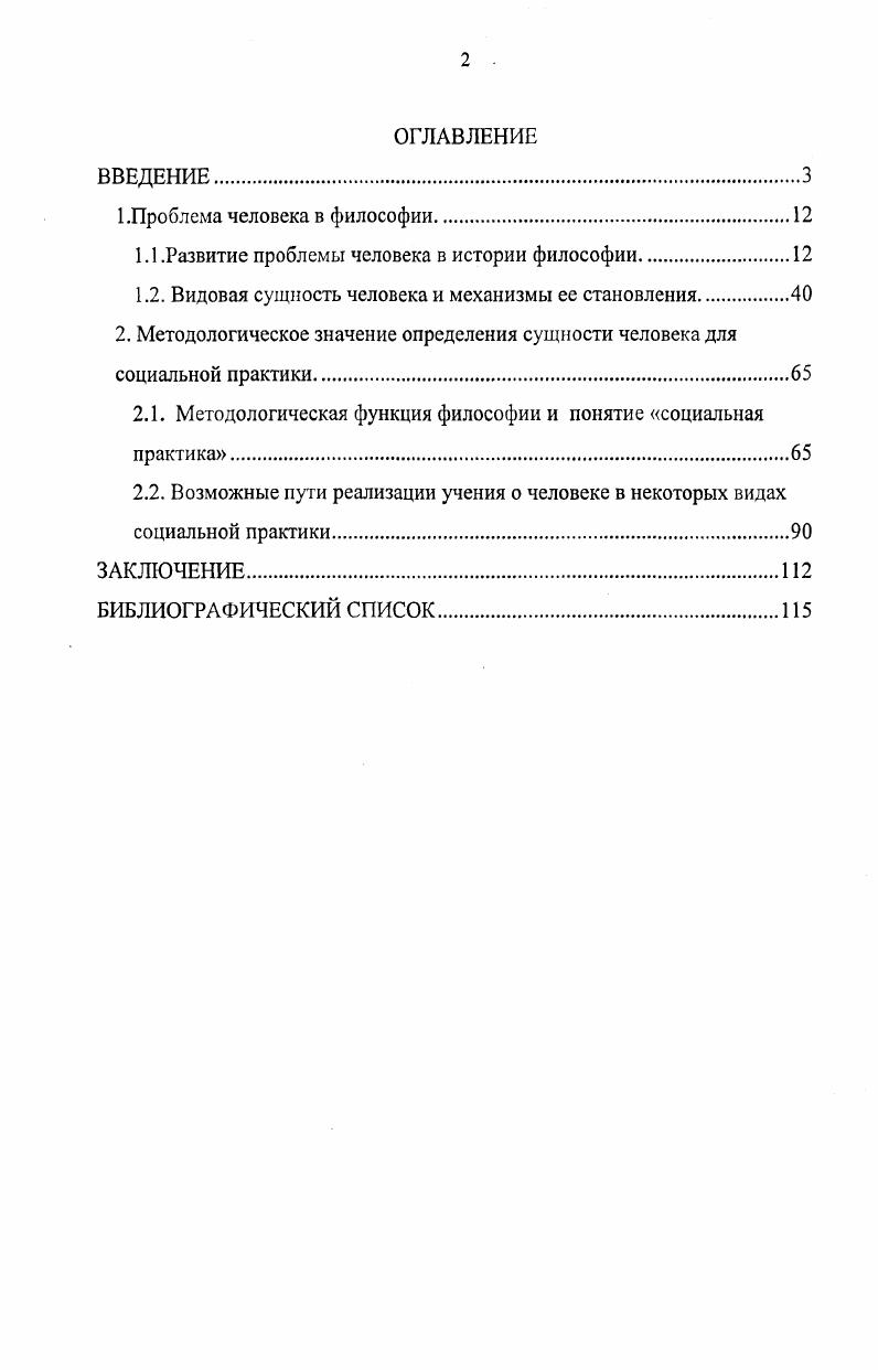 "1.1 .Развитие проблемы человека в истории философии.