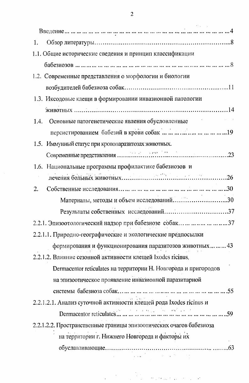 "1.1. Общие исторические сведения и принцип классификации бабезиозов