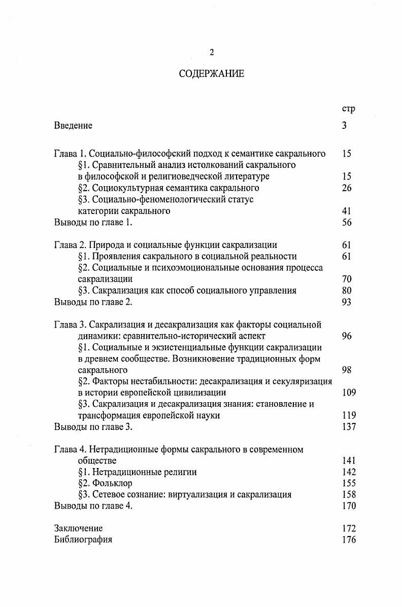"2. Социокультурная семантика сакрального 