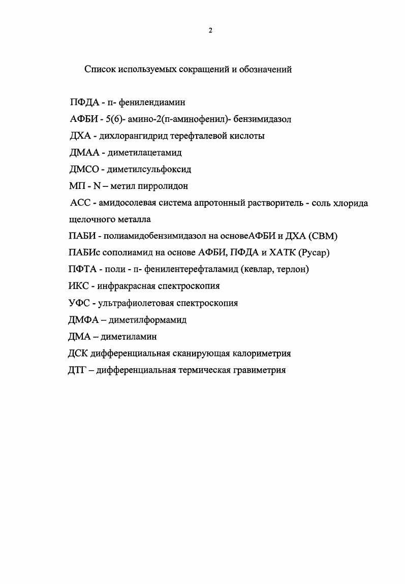"1.1. Общая характеристика технологии арамидных волокон. 