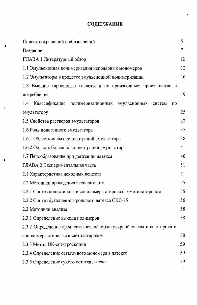 "1.1 Эмульсионная полимеризация неполярных мономеров