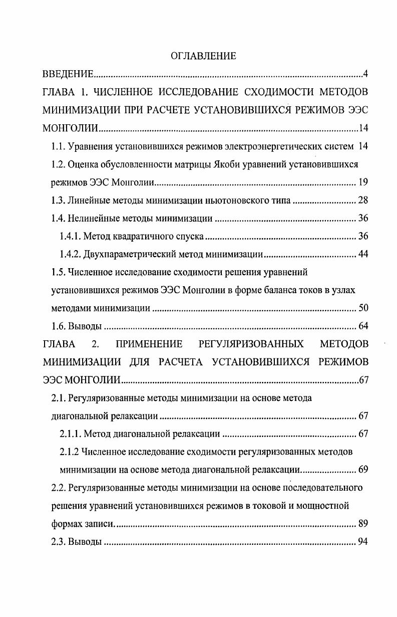 "1.1. Уравнения установившихся режимов электроэнергетических систем 