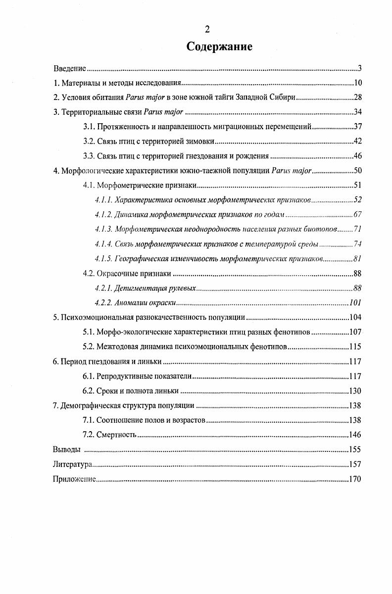 "2. Условия обитания   в зоне южной тайги Западной Сибири