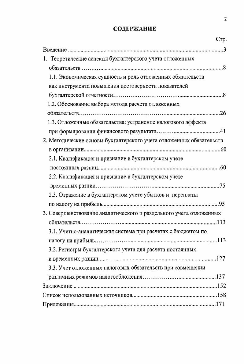 "1. Теоретические аспекты бухгалтерского учета отложенных обязательств