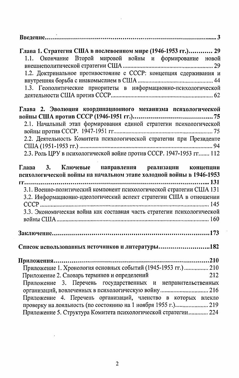 "Глава 1. Стратегия США в послевоенном мире  гг,