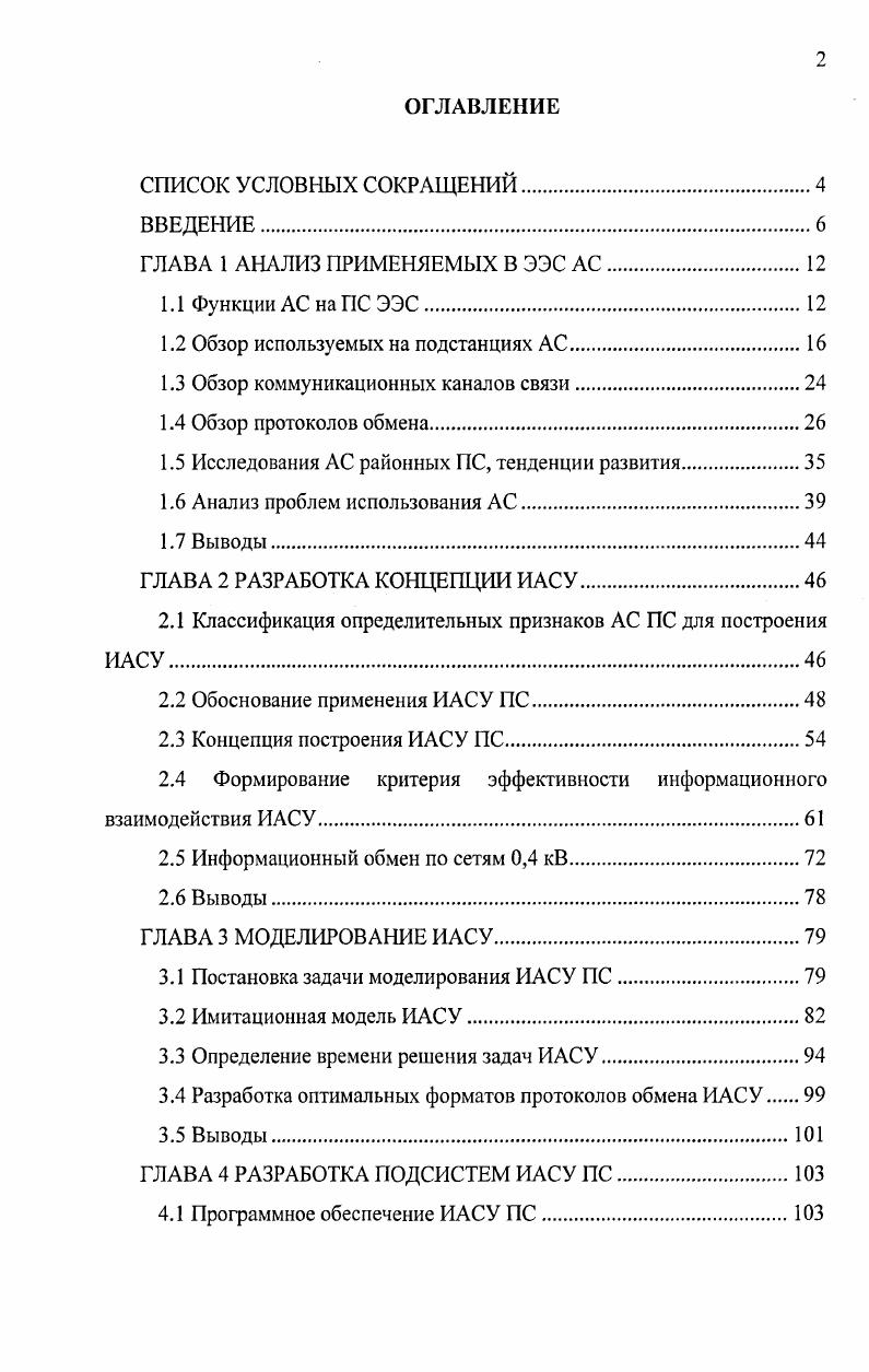 "ГЛАВА 1 АНАЛИЗ ПРИМЕНЯЕМЫХ В ЭЭС АС.