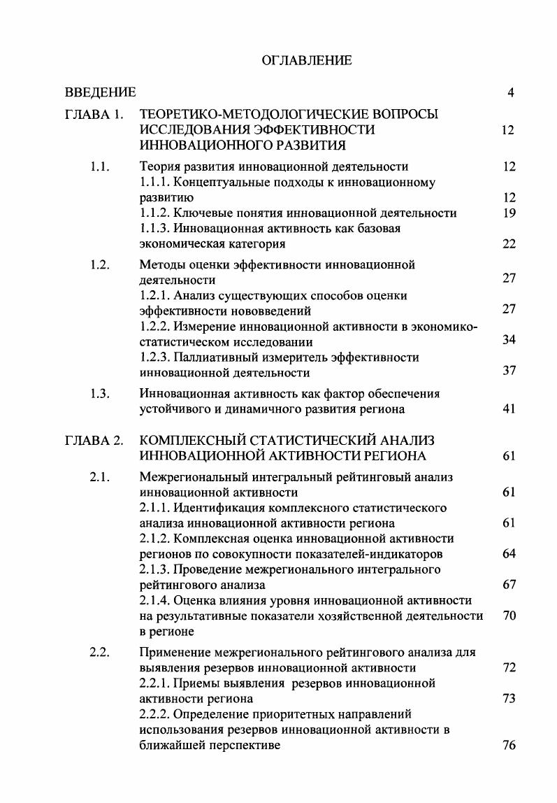 "Теория развития инновационной деятельности 