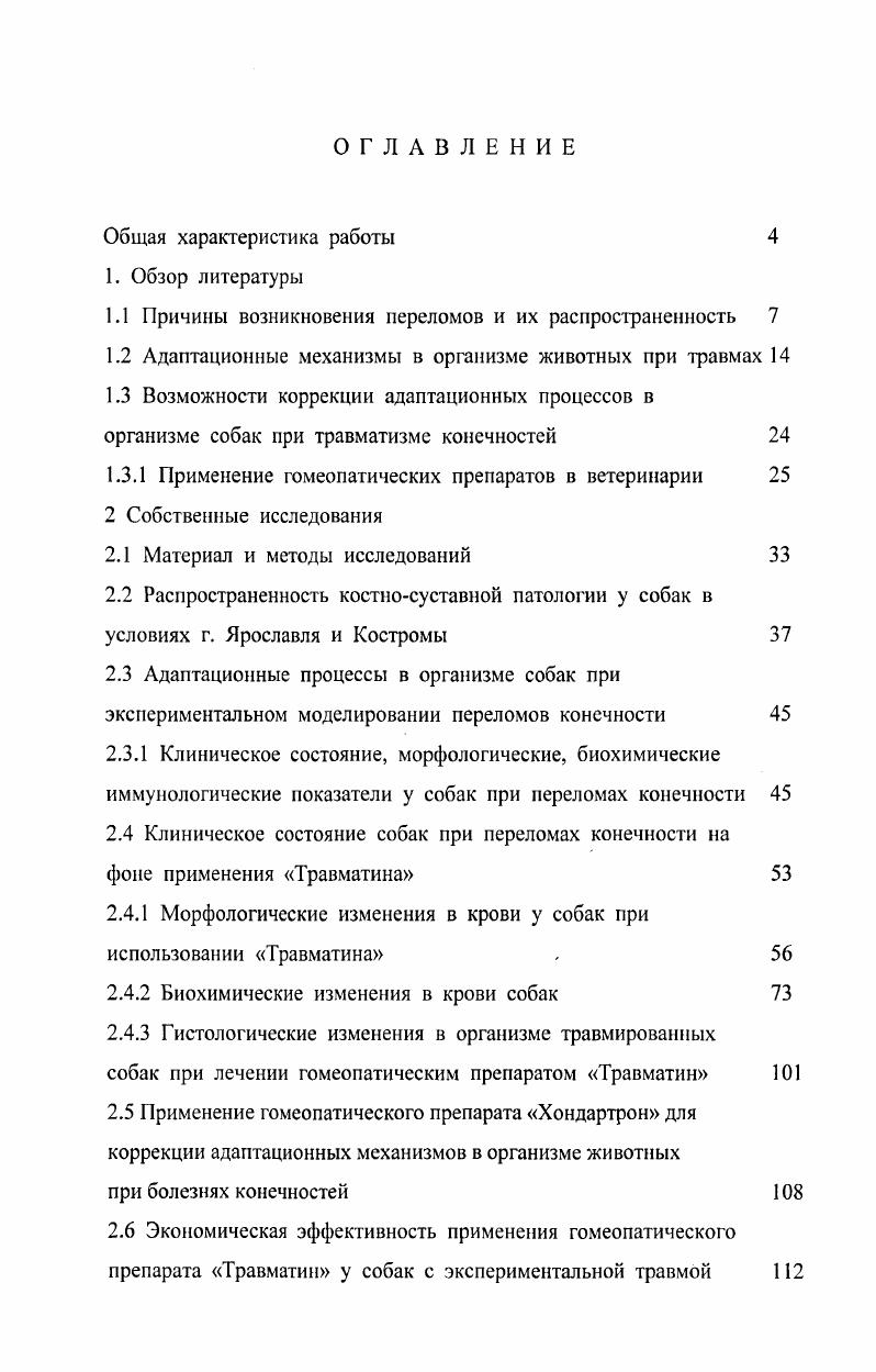 "1.1 Причины возникновения переломов и их распространенность 