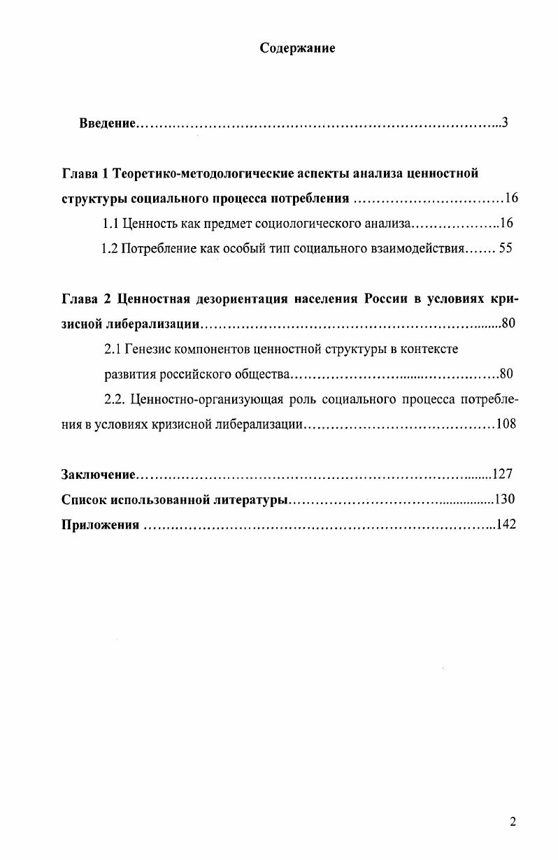 "1.1 Ценность как предмет социологического анализа