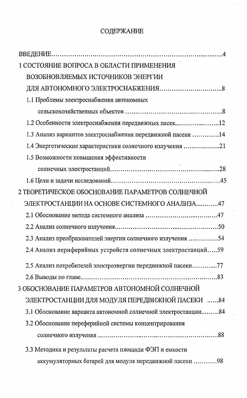 "1 СОСТОЯНИЕ ВОПРОСА В ОБЛАСТИ ПРИМЕНЕНИЯ