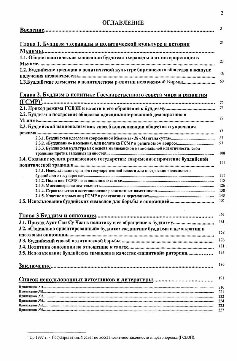 "Глава 1. Буддизм тхеравады в политической культуре и истории 