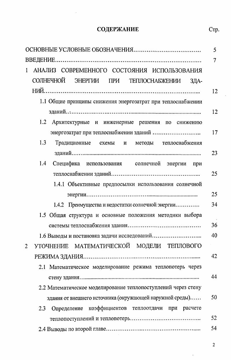 "1 АНАЛИЗ СОВРЕМЕННОГО СОСТОЯНИЯ ИСПОЛЬЗОВАНИЯ