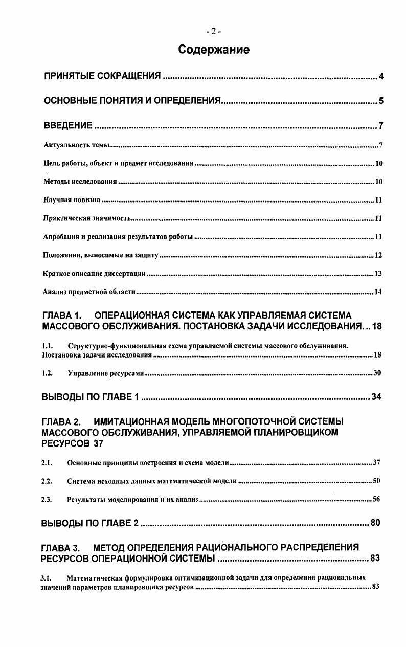 "Цель работы, объект и предмет исследования. . . . 