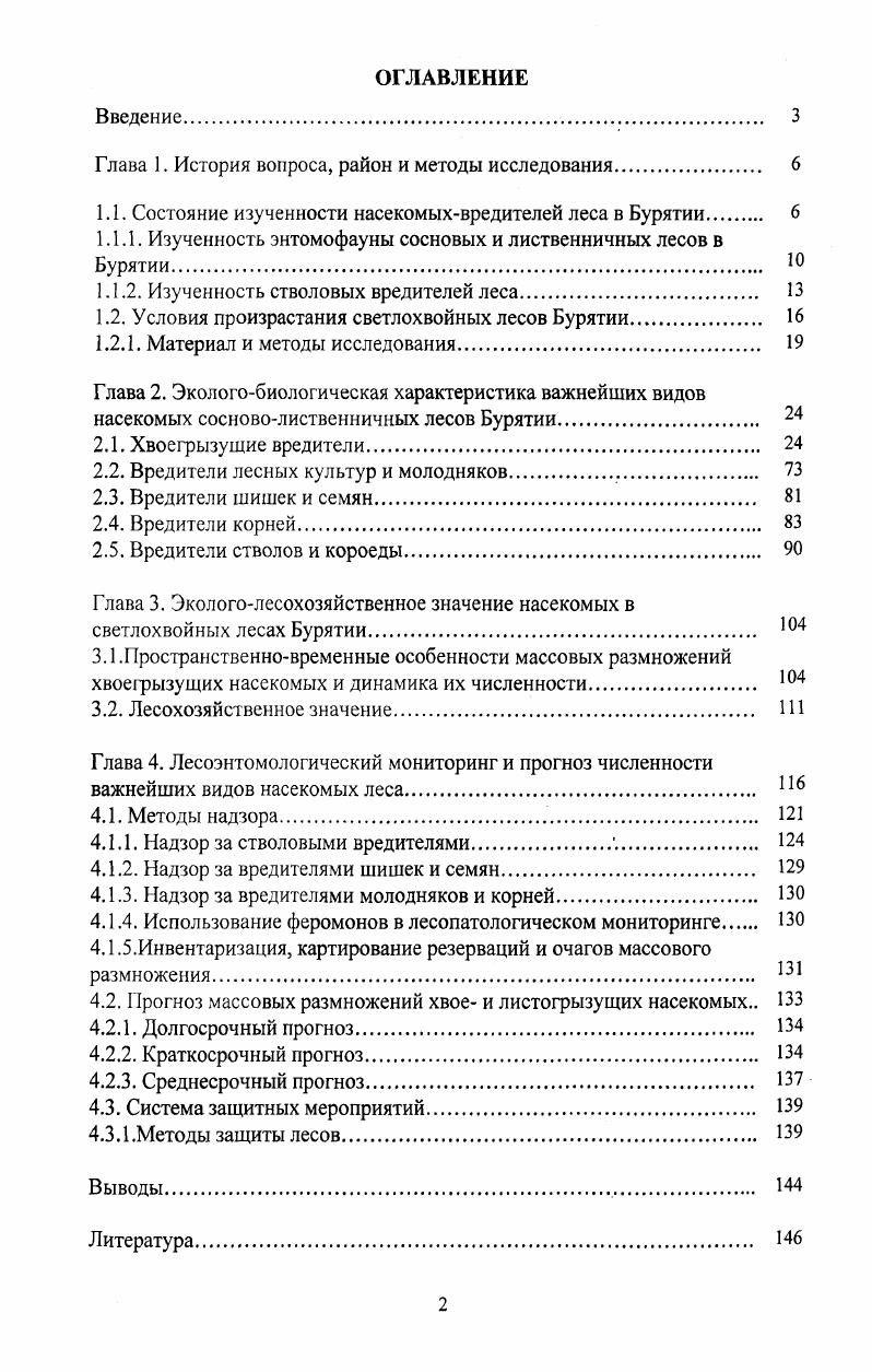 "Глава 1. История вопроса, район и методы исследования. 