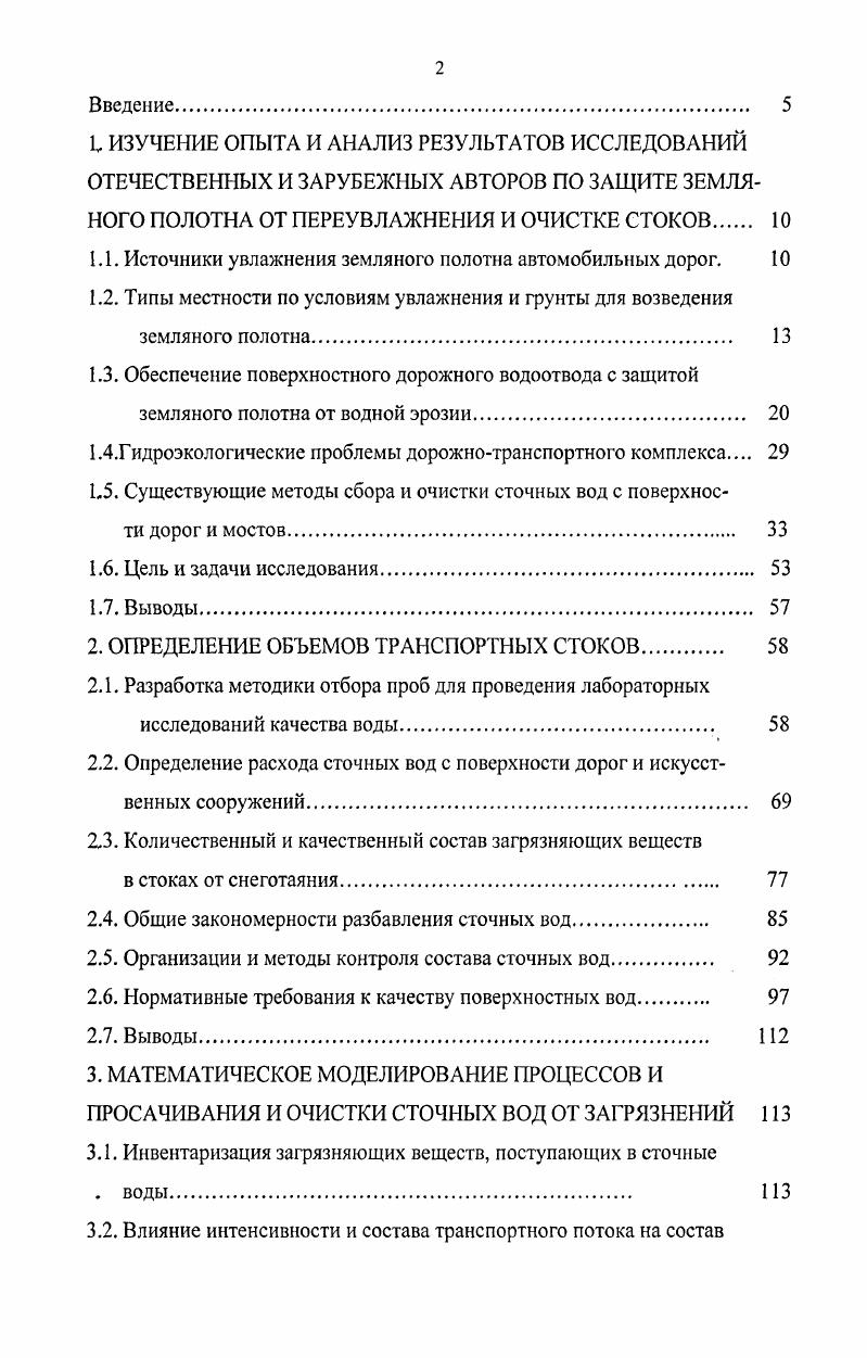 "1.1. Источники увлажнения земляного полотна автомобильных дорог. 
