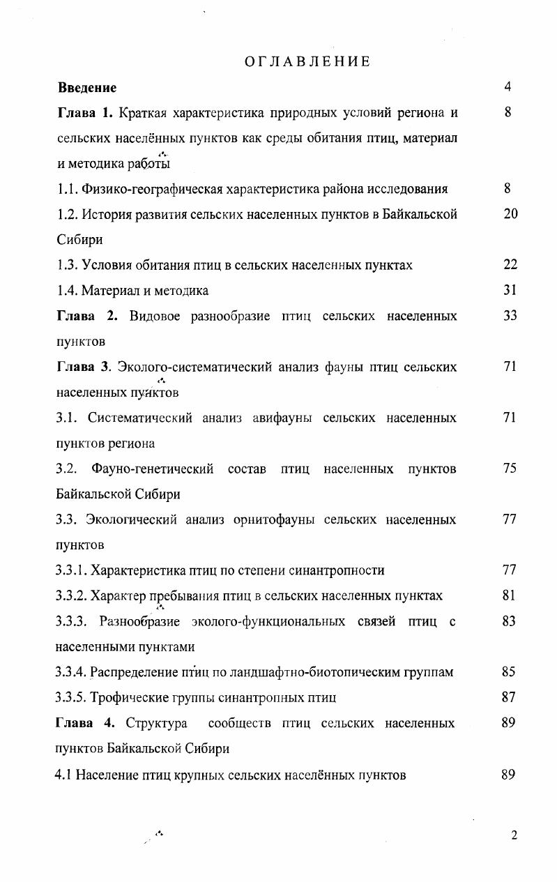 "1.1. Физикогеографическая характеристика района исследования
