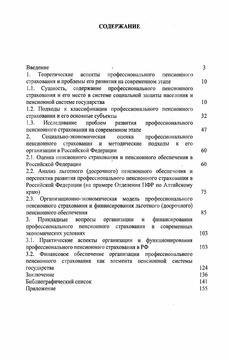 "2.1. Оценка пенсионного страхования и пенсионного обеспечения в Российской Федерации