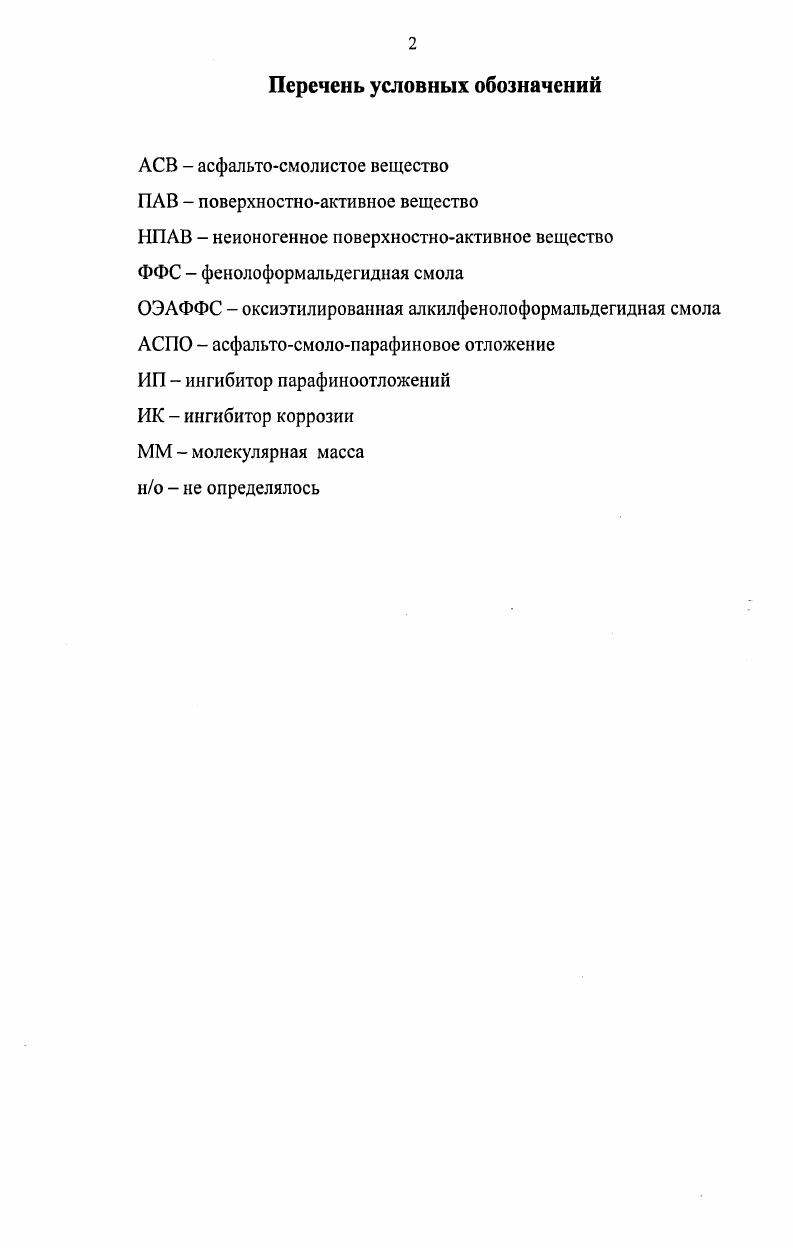 "1.2 Водонефтяные эмульсии и их разрушение деэмульгаторами