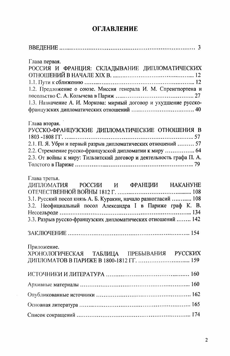 "РОССИЯ И ФРАНЦИЯ СКЛАДЫВАНИЕ ДИПЛОМАТИЧЕСКИХ ОТНОШЕНИЙ В НАЧАЛЕ XIX В