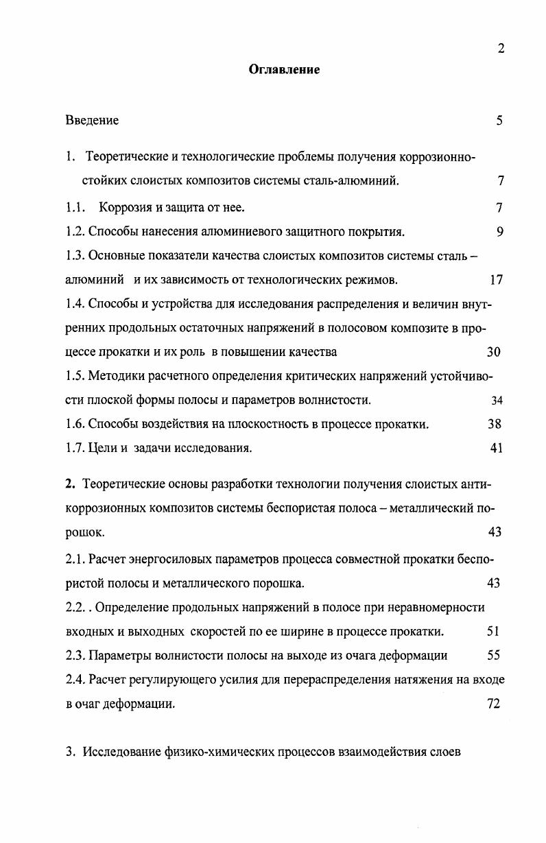 "1.2. Способы нанесения алюминиевого защитного покрытия. 