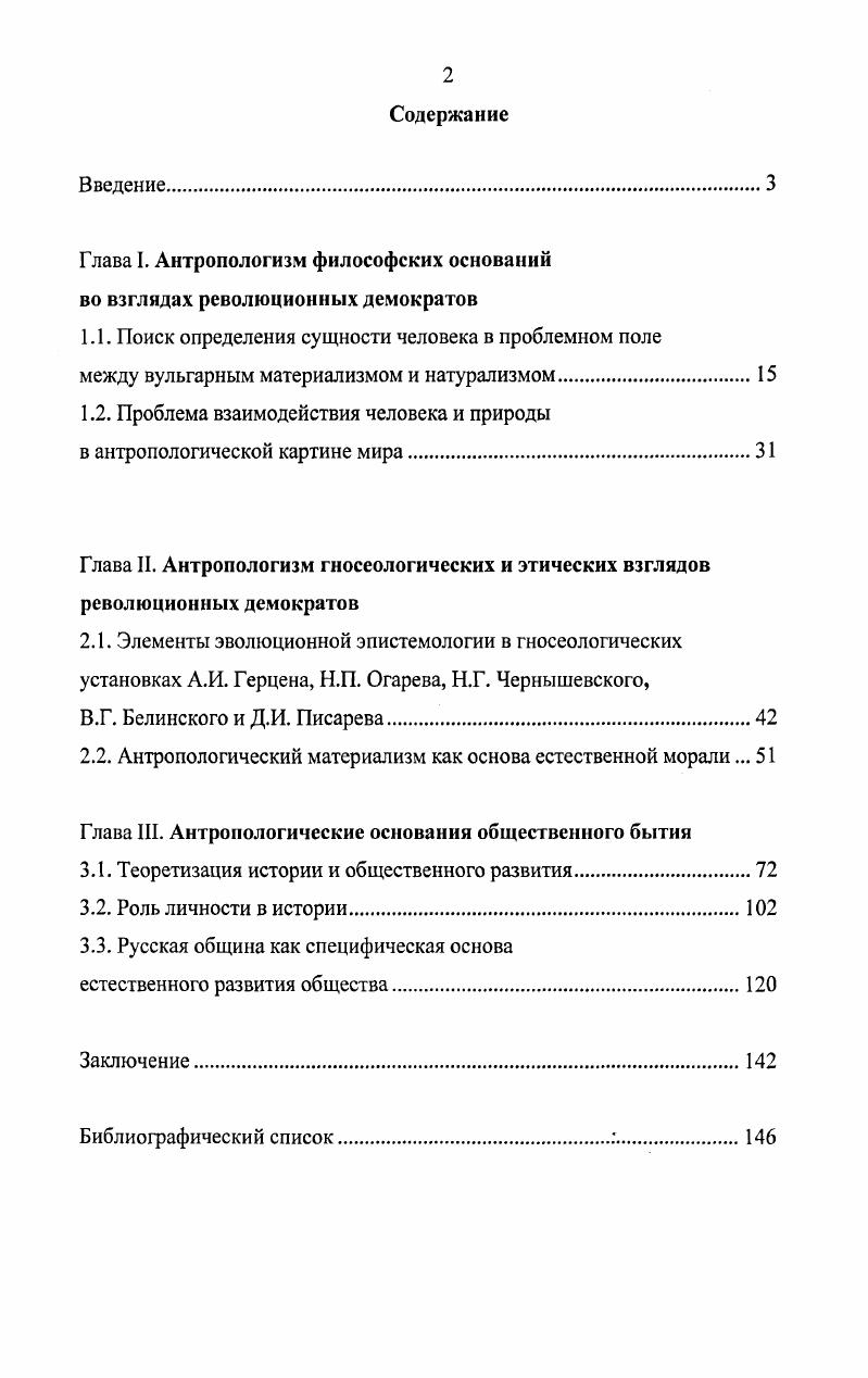 "Глава I. Антропологизм философских оснований во взглядах революционных демократов