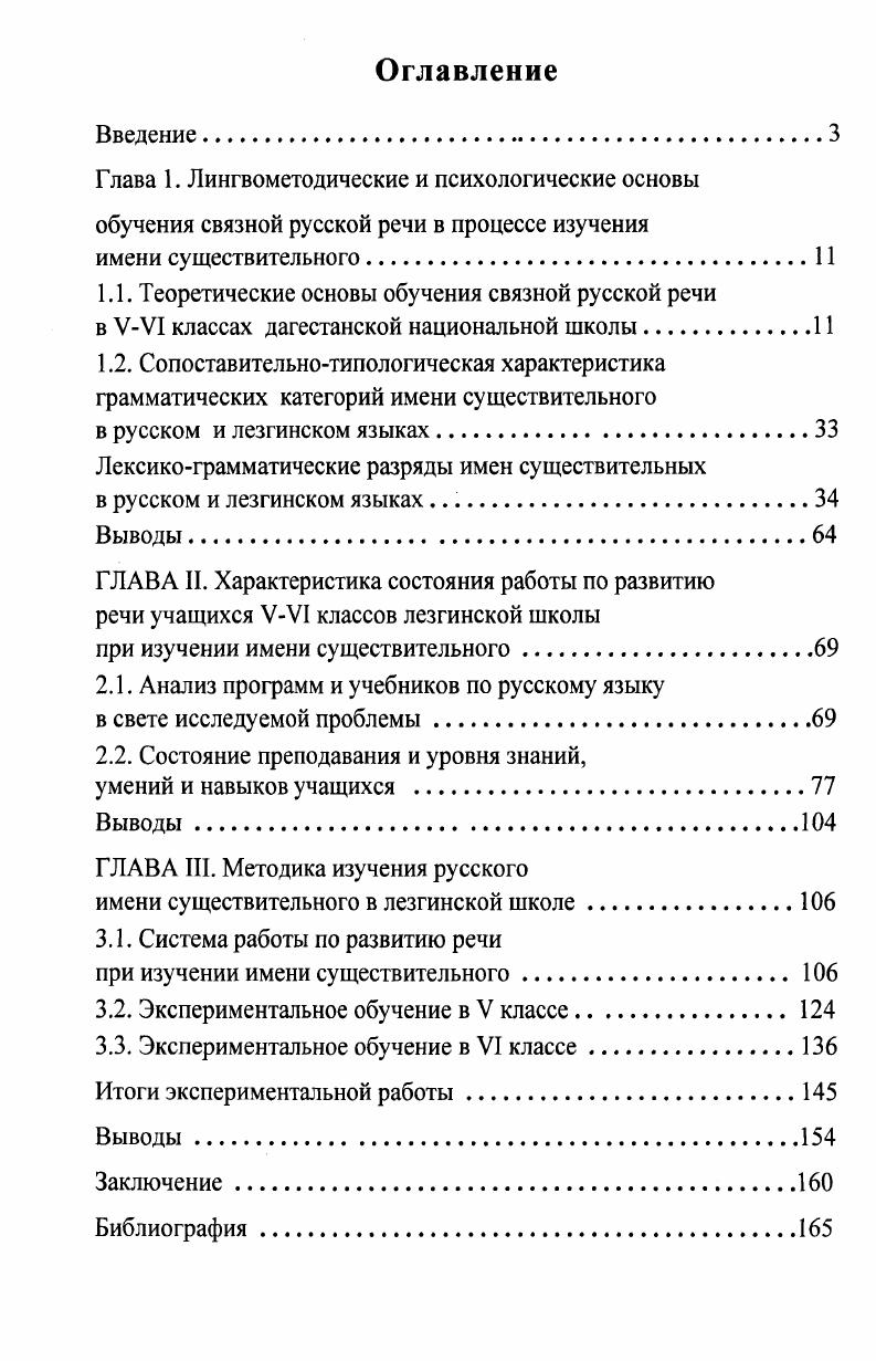 "Глава 1. Лингвометодические и психологические основы