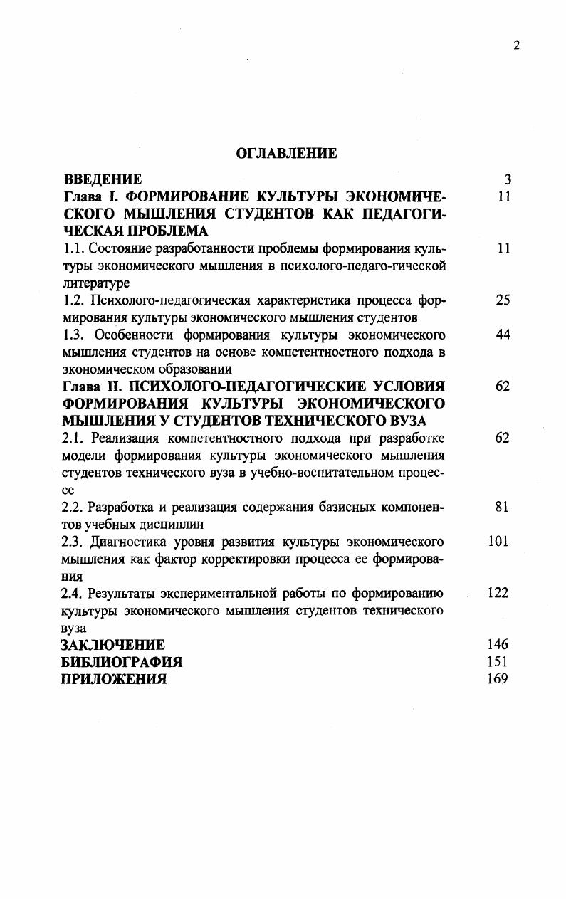 "2.2. Разработка и реализация содержания базисных компонентов учебных дисциплин