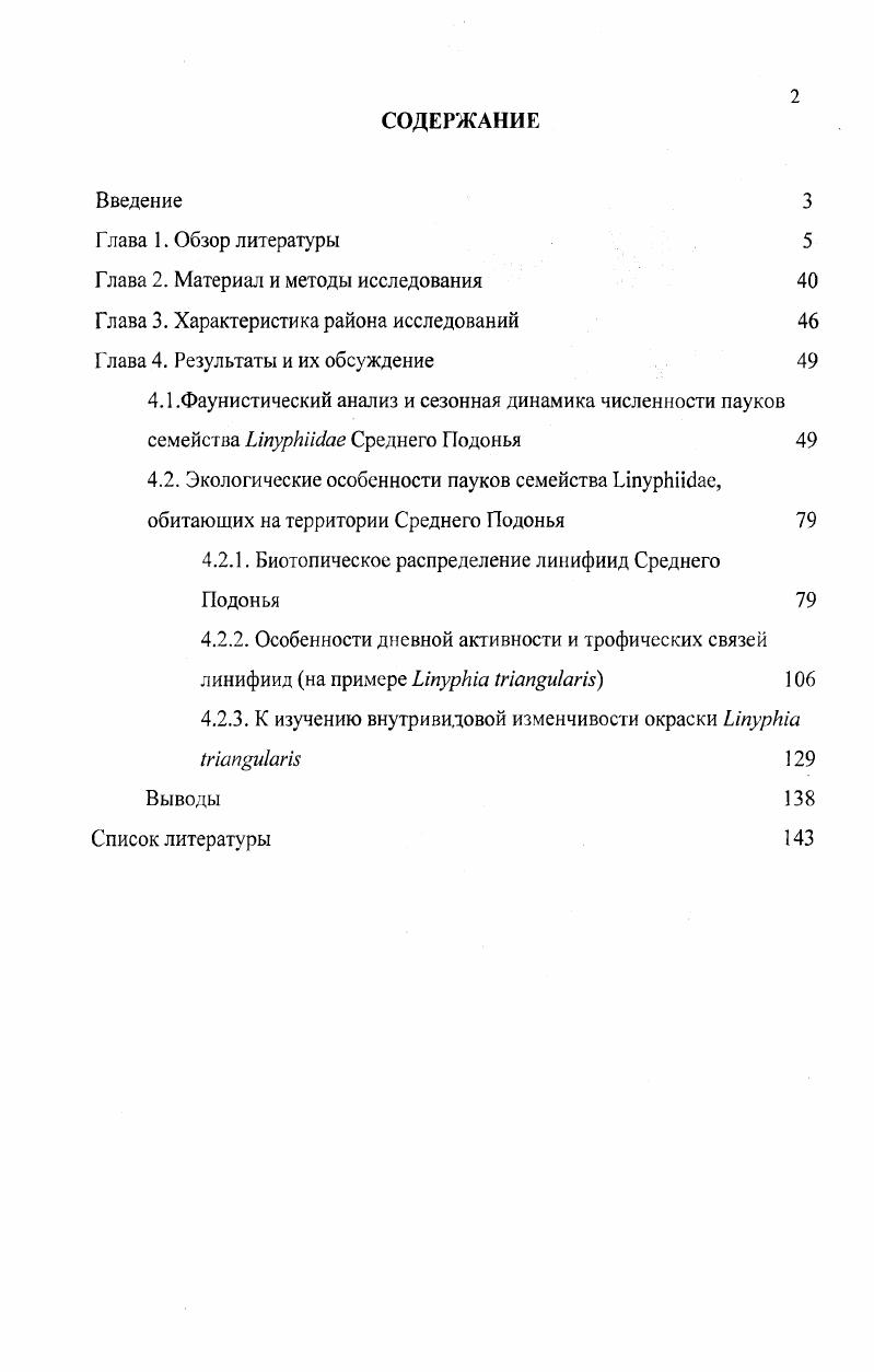 "Глава 2. Материал и .методы исследования 