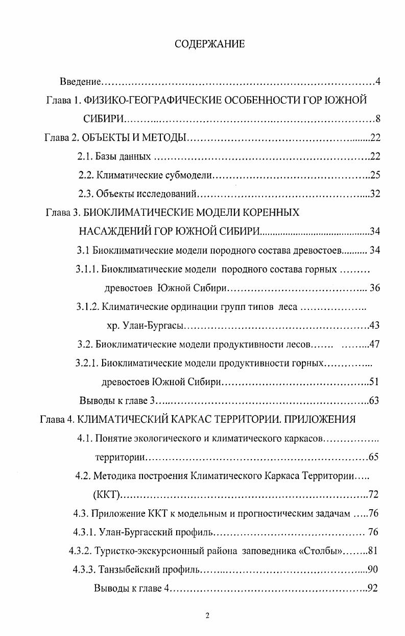 "Глава 1. ФИЗИКОГЕОГРАФИЧЕСКИЕ ОСОБЕННОСТИ ГОР ЮЖНОЙ