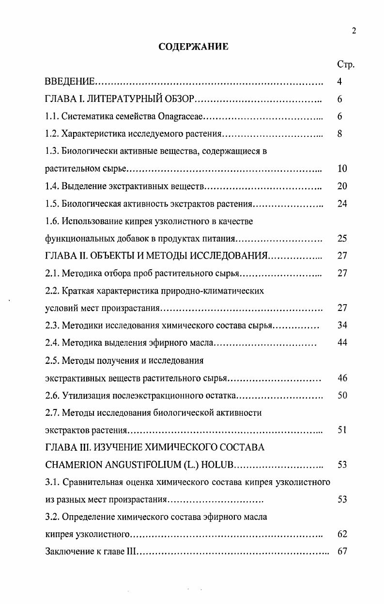 "1.2. Характеристика исследуемого растения 