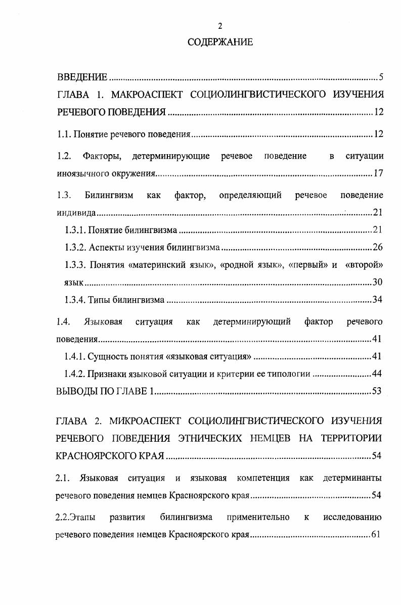 "ГЛАВА 1. МАКРОАСПЕКТ СОЦИОЛИНГВИСТИЧЕСКОГО ИЗУЧЕНИЯ РЕЧЕВОГО ПОВЕДЕНИЯ