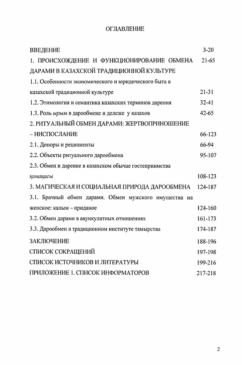 "1. ПРОИСХОЖДЕНИЕ И ФУНКЦИОНИРОВАНИЕ ОБМЕНА  ДАРАМИ В КАЗАХСКОЙ ТРАДИЦИОННОЙ КУЛЬТУРЕ