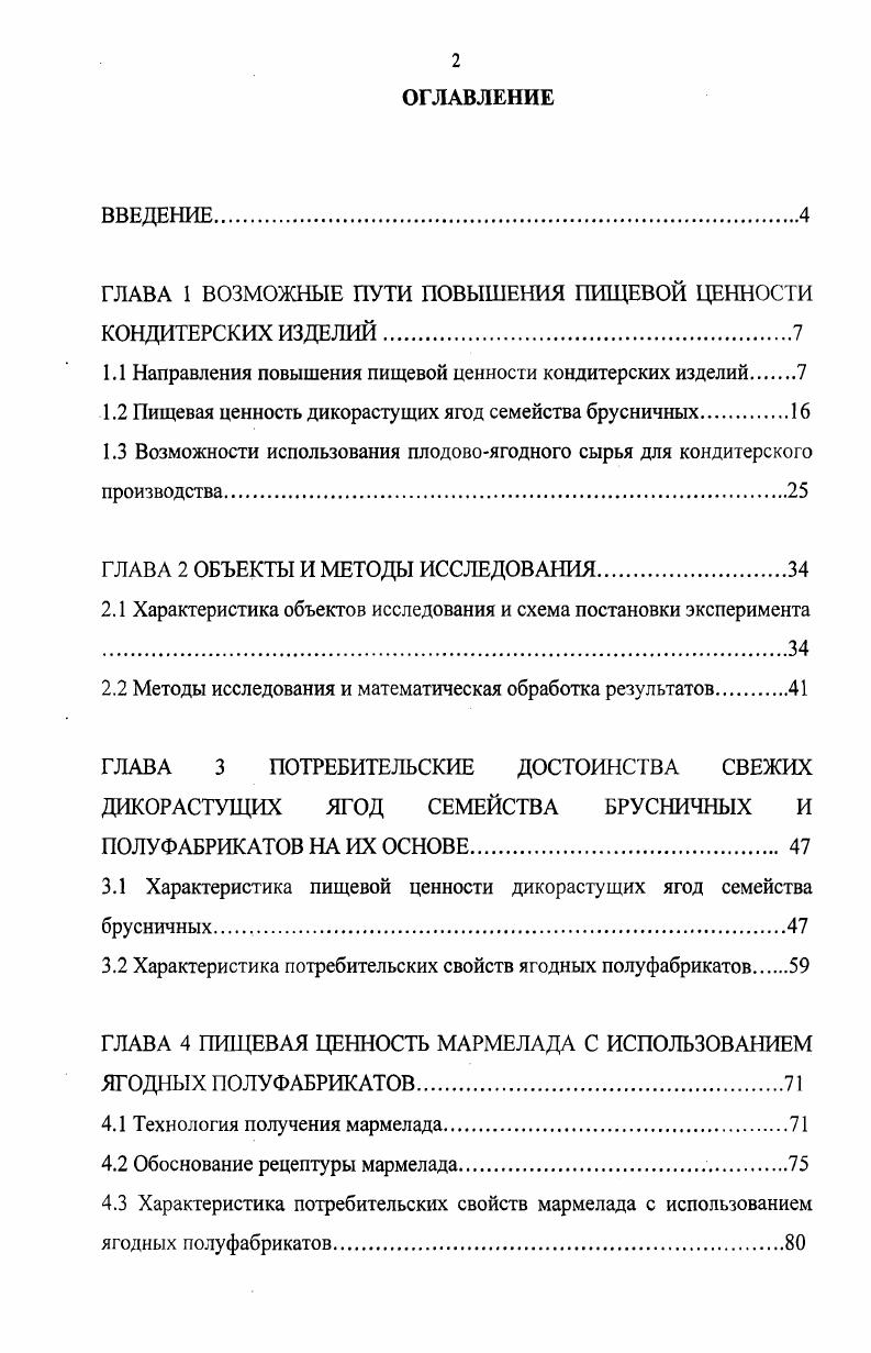 "ГЛАВА 1 ВОЗМОЖНЫЕ ПУТИ ПОВЫШЕНИЯ ПИЩЕВОЙ ЦЕННОСТИ КОНДИТЕРСКИХ ИЗДЕЛИЙ.
