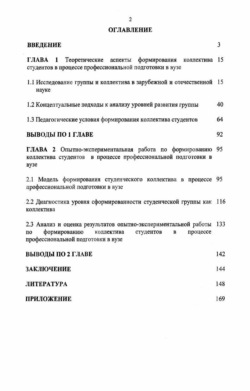 "1.1 Исследование группы и коллектива в зарубежной и отечественной 