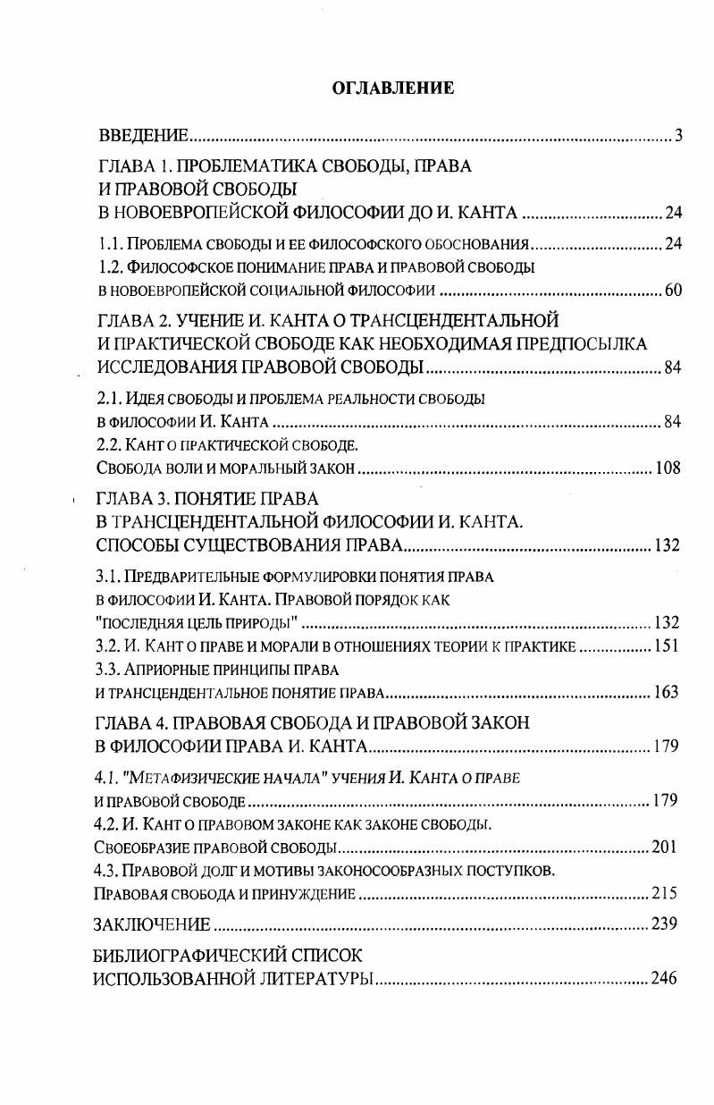 "ГЛАВА 1. ПРОБЛЕМАТИКА СВОБОДЫ, ПРАВА И ПРАВОВОЙ СВОБОДЫ