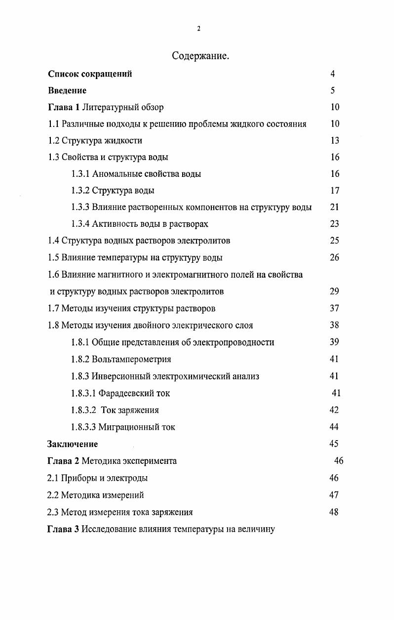 "1.1 Различные подходы к решению проблемы жидкого состояния 