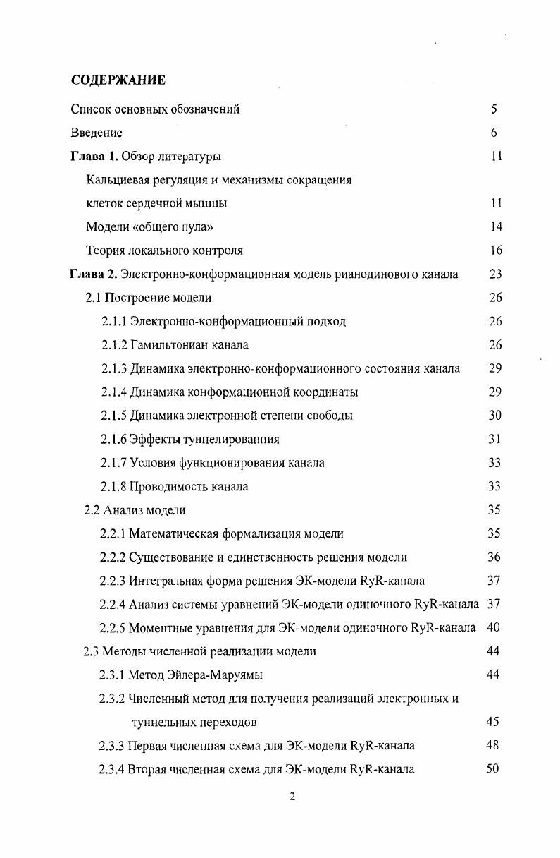 "Кальциевая регуляция и механизмы сокращения