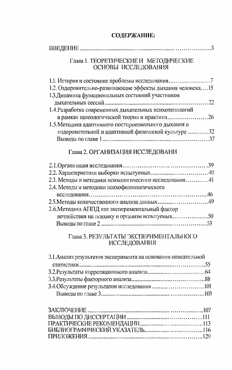 "Глава 1. ТЕОРЕТИЧЕСКИЕ И МЕТОДИЧЕСКИЕ ОСНОВЫ ИССЛЕДОВАНИЯ