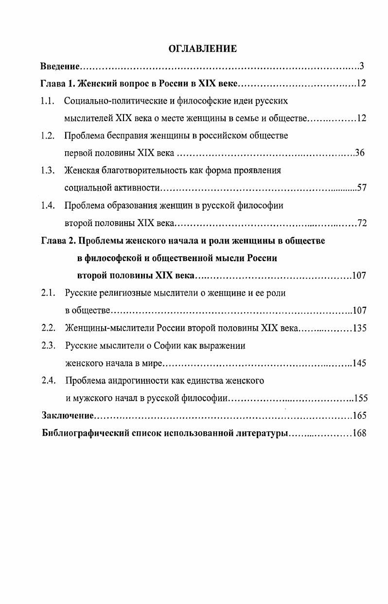 "Глава 1. Женский вопрос в России в XIX веке.
