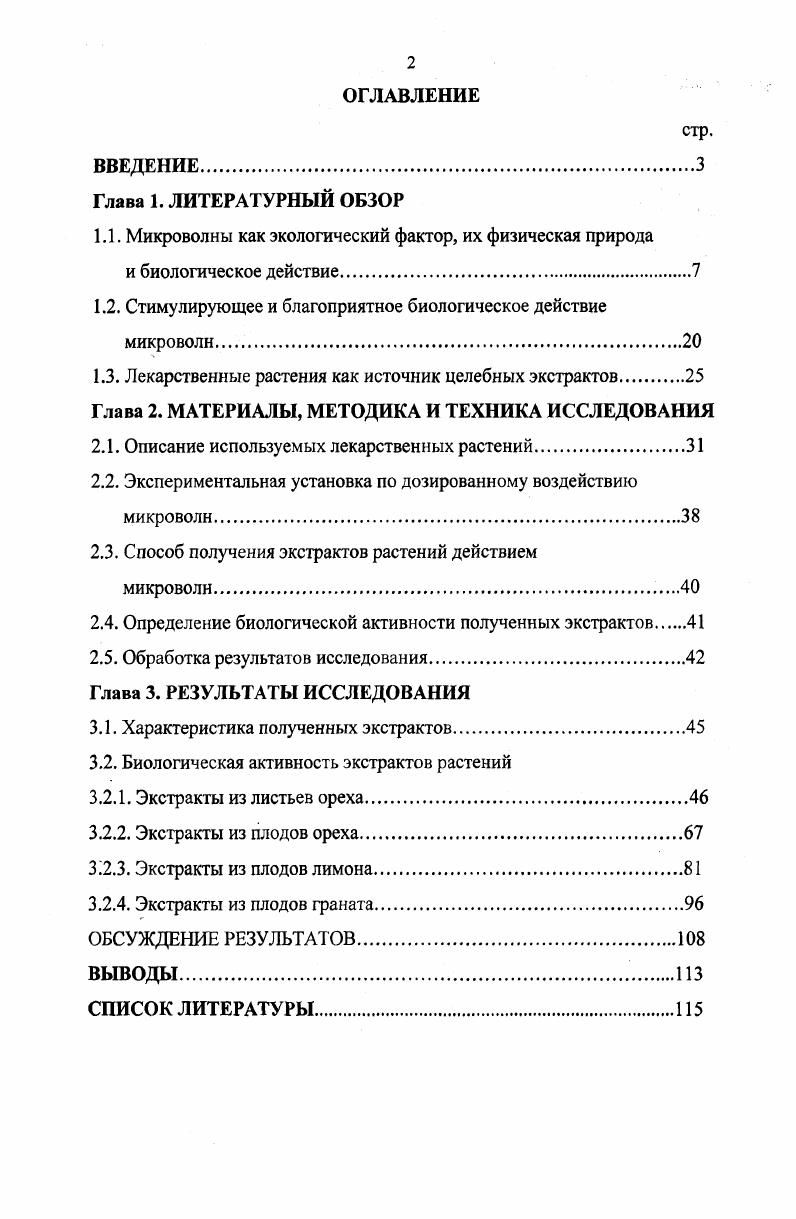 "1.1. Микроволны как экологический фактор, их физическая природа