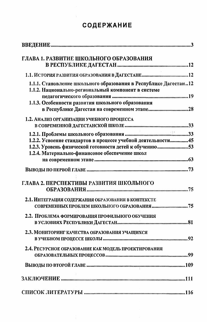 "ГЛАВА 1. РАЗВИТИЕ ШКОЛЬНОГО ОБРАЗОВАНИЯ
