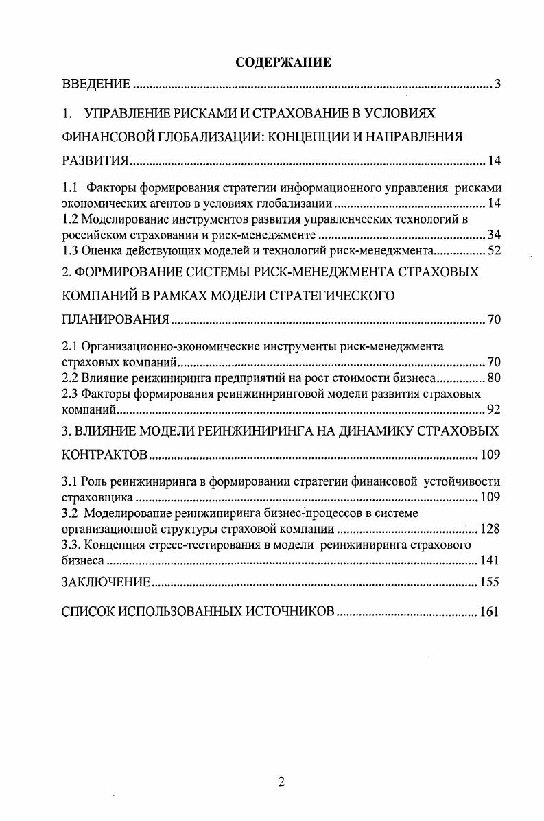 "1.3 Оценка действующих моделей и технологий рискменеджмента