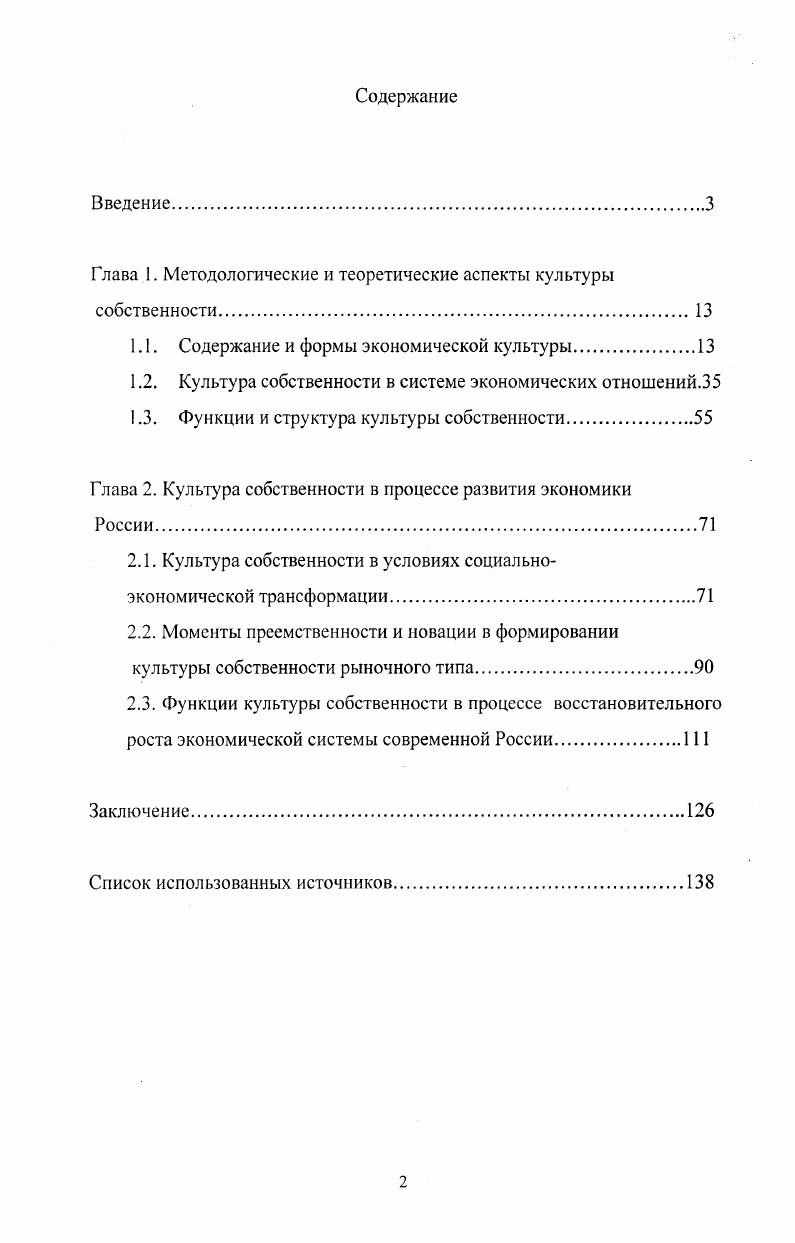 "Глава 1. Методологические и теоретические аспекты культуры собственности