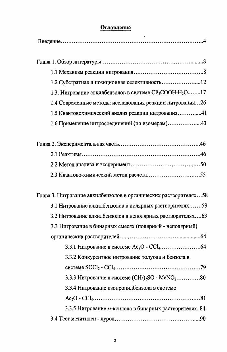"1.2 Субстратная и позиционная селективность.
