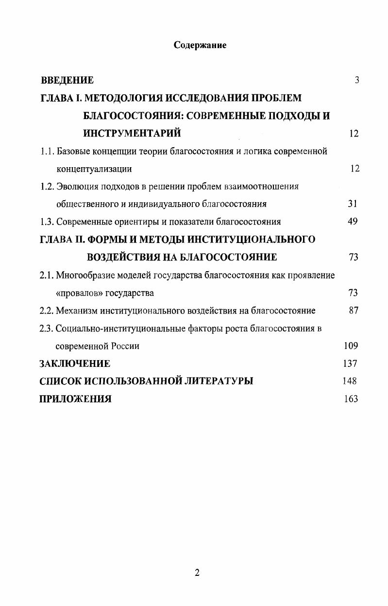 "ГЛАВА I. МЕТОДОЛОГИЯ ИССЛЕДОВАНИЯ ПРОБЛЕМ