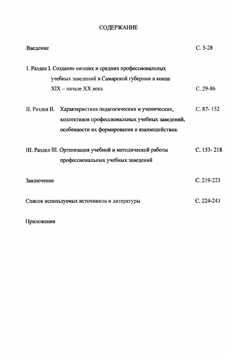 "I. Раздел I. Создание низших и средних профессиональных