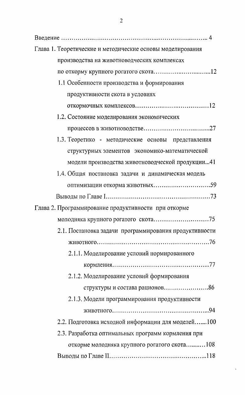 "1.1 Особенности производства и формирования продуктивности скота в условиях