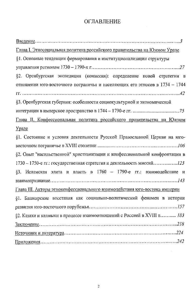 "3. Оренбургская губерния особенности социокультурной и экономической