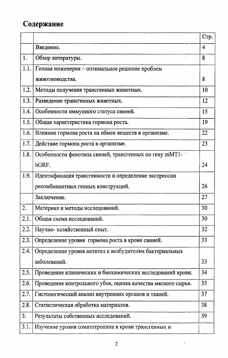 "1.1. Генная инженерия  оптимальное решение проблем животноводства. 