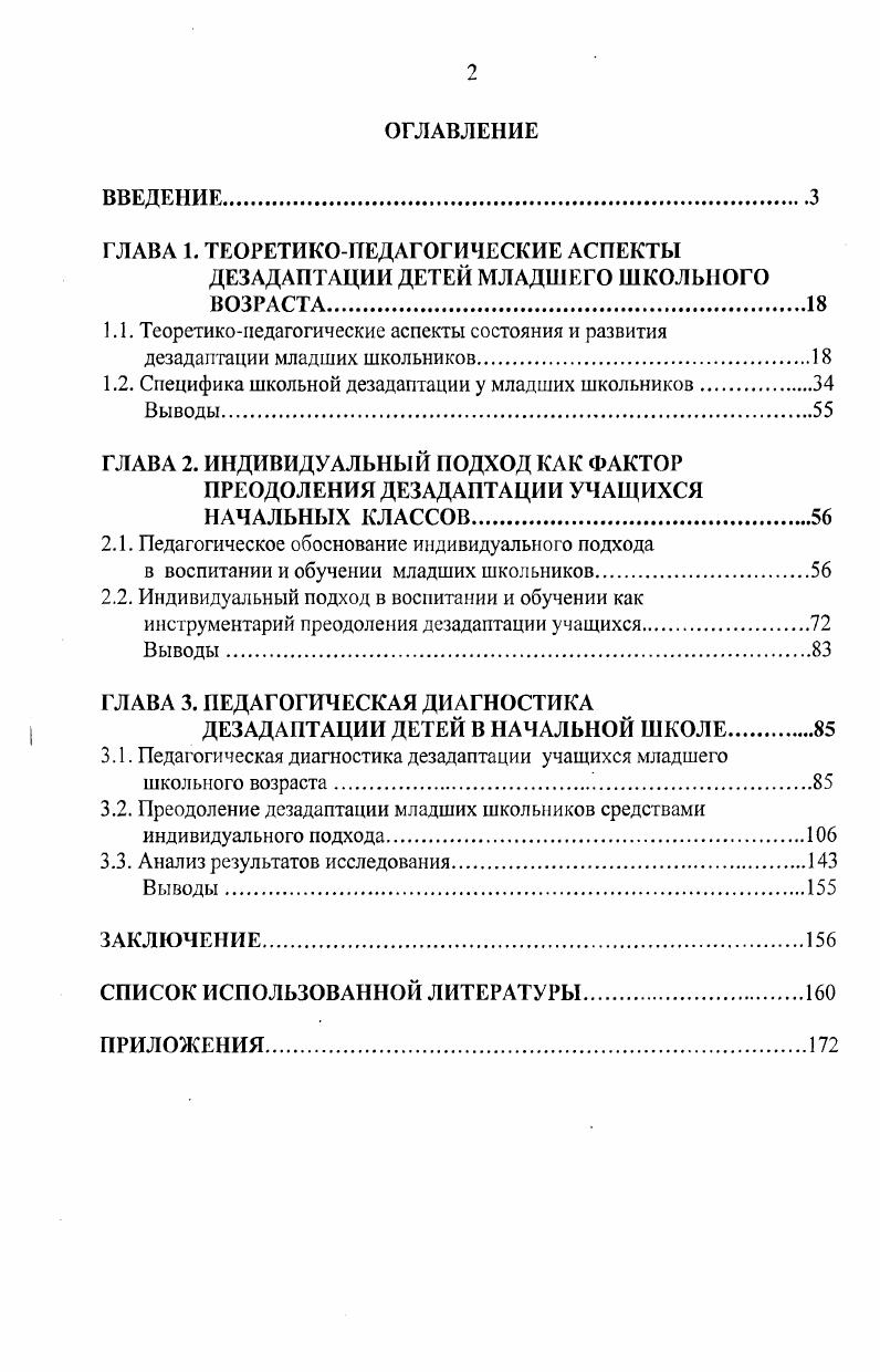 "ГЛАВА 1. ТЕОРЕТИКОПЕДАГОГИЧЕСКИЕ АСПЕКТЫ
